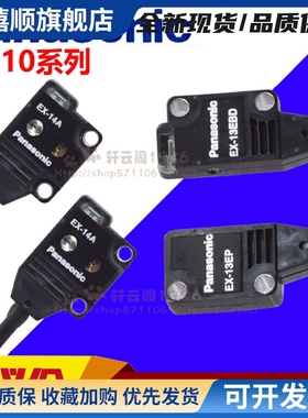 光电开关EX-13EB 13EBD13EP EX-13B 11EA 11EB EX-13A EX-14A