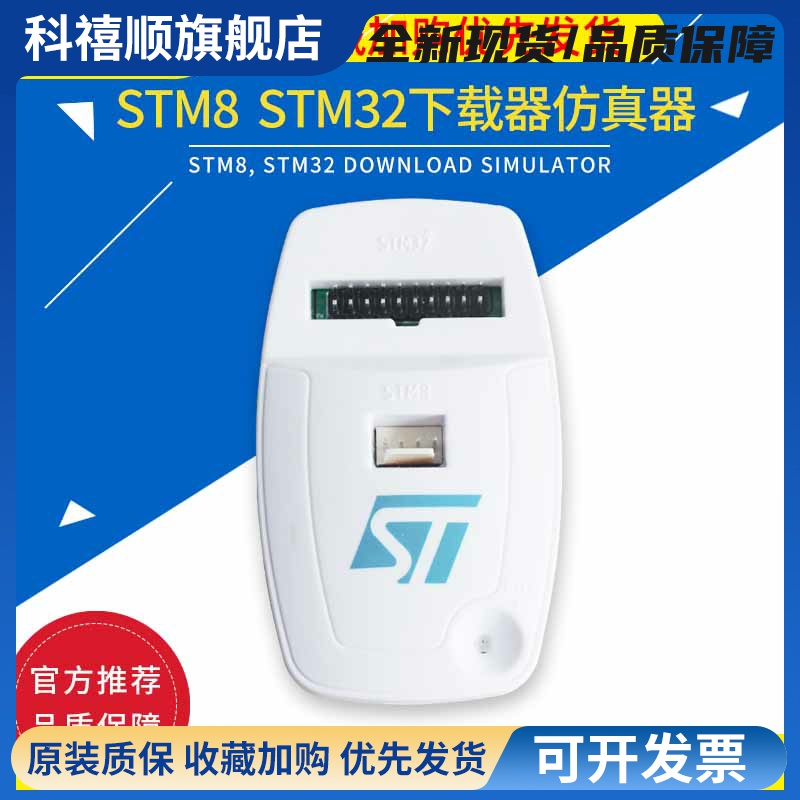 ST-LINK/V2 ST-LINKV2 STLINK STM8 STM32下载仿真器烧录工具