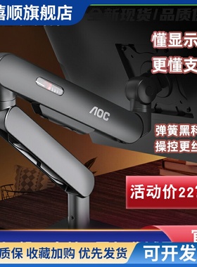 AOC机械臂AM400PLUS桌面升降旋转AM500黑科技悬臂VESA显示器支架