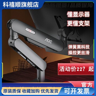 AOC机械臂AM400PLUS桌面升降旋转AM500黑科技悬臂VESA显示器支架