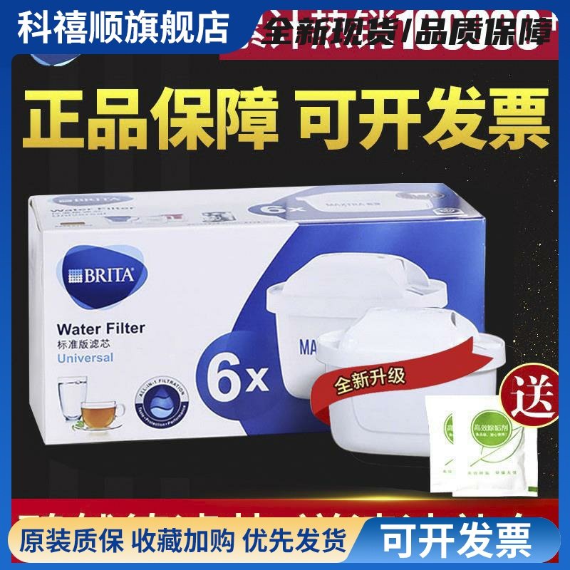 德国碧然德MAXTRA滤芯 Brita滤水壶替换滤芯 三代滤芯六