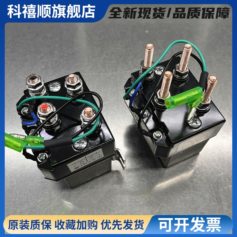 电动绞盘配件改装控制器12V 24V继电器直流越野车绞盘250A接触器