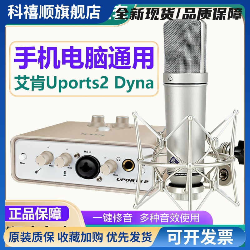 uports2电脑直播外置声卡网红唱歌麦克风有声书设备全套