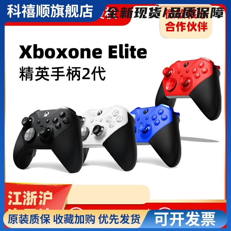 xbox one elite2 国行 精英手柄二代 青春版 手柄 胡彦斌同款