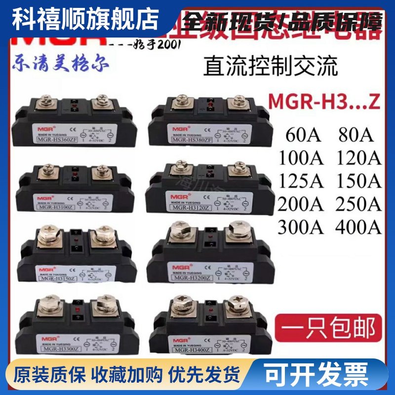 美格尔MGR-HS360ZF/380ZF/H3125Z单相工业级模块固态继电器4-32DC