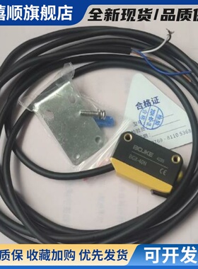 BOJKE博亿激光背景抑制5-400mm可调检测黑色光电开关BGX-40N 40