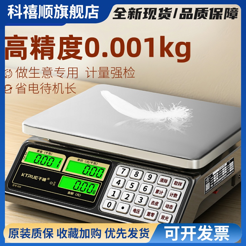 高精度电子秤商用小型台秤精准称重药材食物专用克称摆摊铅封公斤
