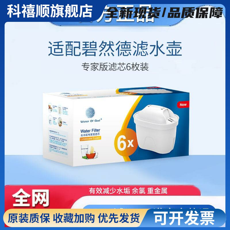 三代专家版滤芯适用德国碧然德BRITA滤水壶净水器家用净水壶通用