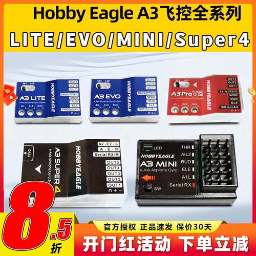 HobbyEagle新版A3 Super 4固定翼飞控陀螺仪平衡仪 涡喷 涵道桨机