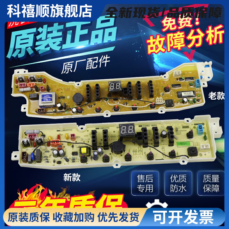 洗衣机电脑板RB8006ES RB7008ES RB8506ES RB6008ES主板