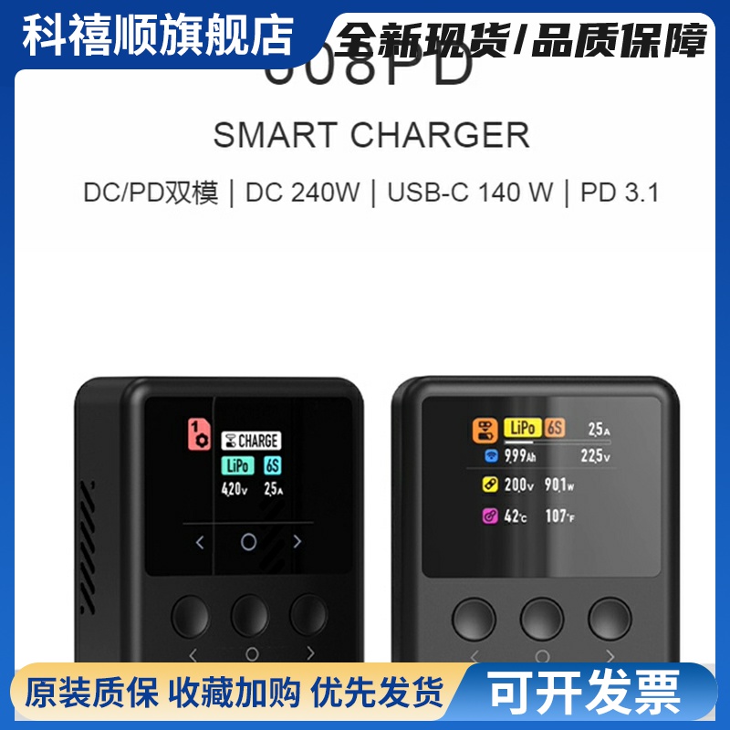 艾斯特 ISDT 608PD 智能平衡充电器1-6S 双模输入APP操控 带IPS屏