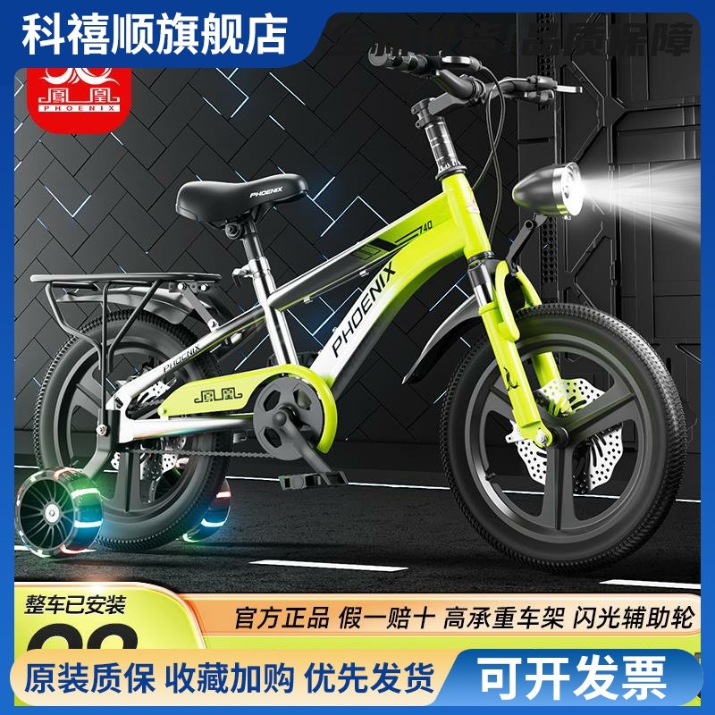 新款凤凰儿童自行车男女孩碟刹3-6-8-12岁中大童学生脚踏山地单车,3C数码配件,手机零部件,淘宝优惠券,粉丝福利购,淘宝优惠卷