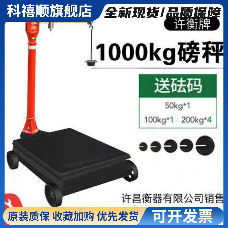 机械磅秤老式磅秤100kg500公斤1000公斤带秤砣台秤铁磅秤