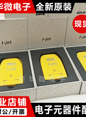 I-JET JTAG IAR在线调试器仿真器DEBUGGING PROBE编程下载器原装