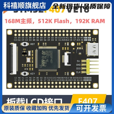 STM32F407VET6小系统板 核心板 反客STM32开发板 替换STM32F103