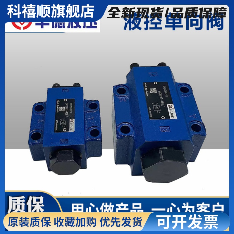 华德液控单向阀SL/SV10PA1-40B SV10PA2-40B SV20PA1-40B SV30PA1