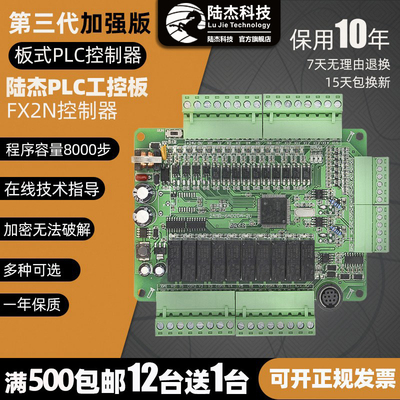 陆杰科技PLC工控板兼容FX2N14MT20MR24MT32MRFX1N20MT24MR继电器
