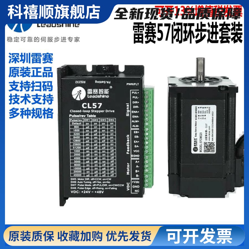 雷赛闭环步进电机套装 57CME 06 13 23 26NM -BZ驱动器CL57 C