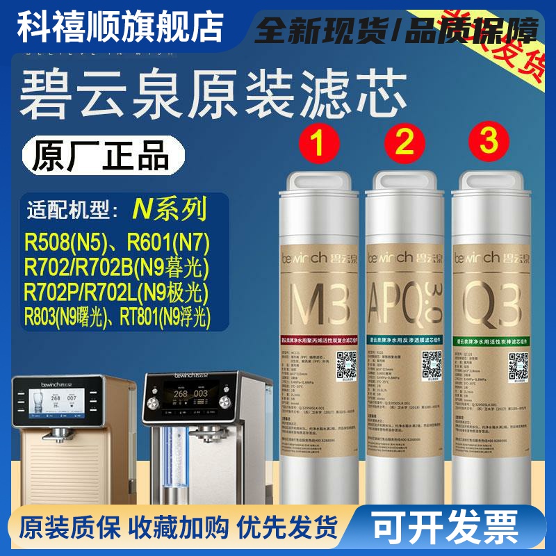 碧云泉官网N9净水机N5/N7/R508/R601/R702厂家原装正品滤芯S9莱克