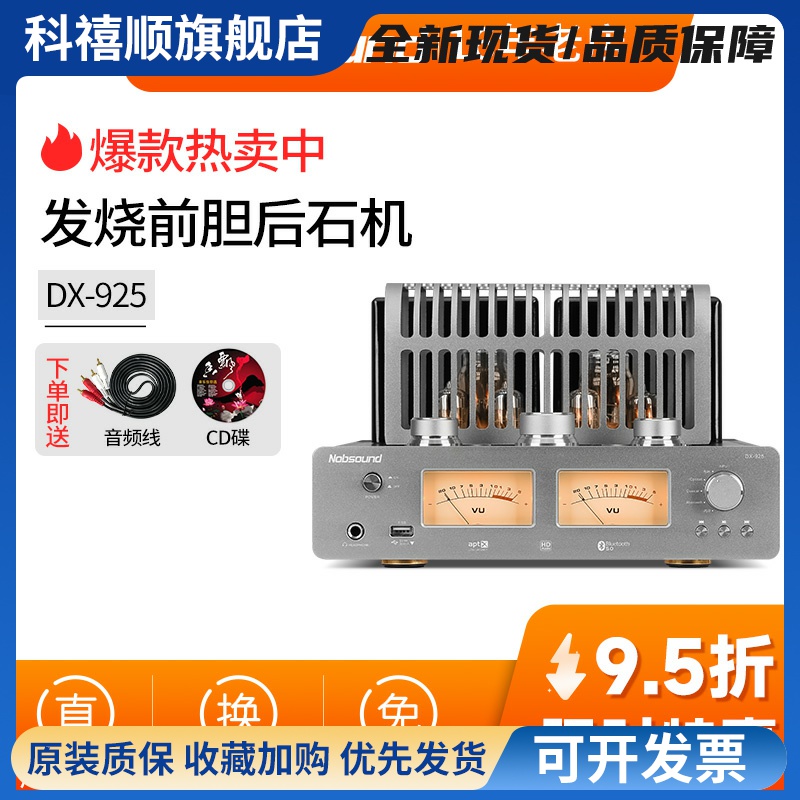 Nobsound/诺普声 DX-925 hifi胆机升级版功放 发烧电子管蓝牙音响