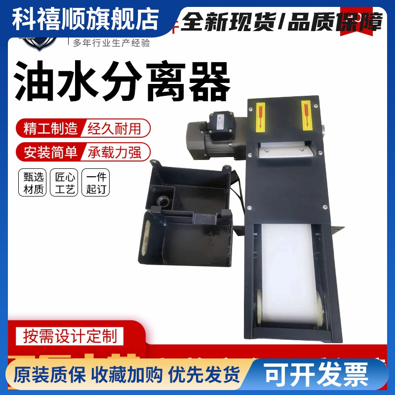 工业机床带式油水分离器过滤器加工中心刮油机钢带式撇油器定制