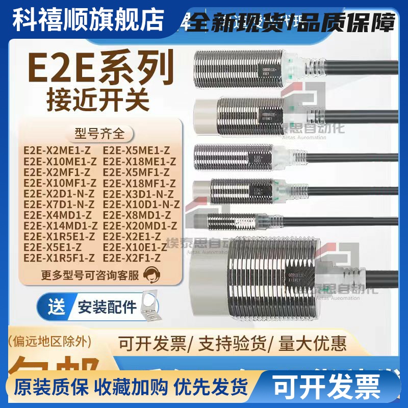 欧坶龙接近开关E2E-X2D1-N X5ME1 X5E1 X18ME1-Z X3D1-N-Z传感器