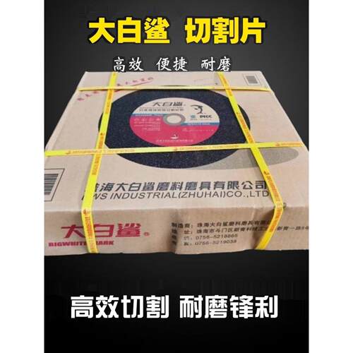 正品大白鲨沙整箱350/400金属不锈钢切割片二三项电切割机砂轮片