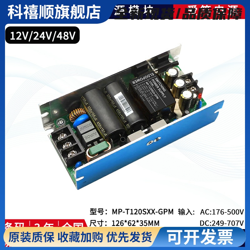 AC-DC 120W 380V转12V24V48V开关电源模块大功率可调U型壳电源