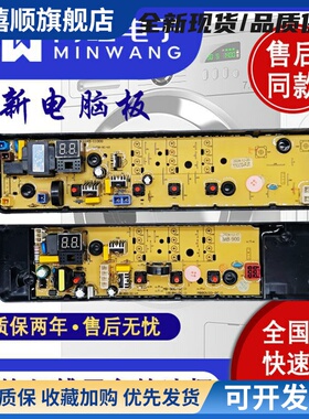 洗衣机电脑板MB80EC01 MB80ECO1 MB90ECO MB100ECO电路主板