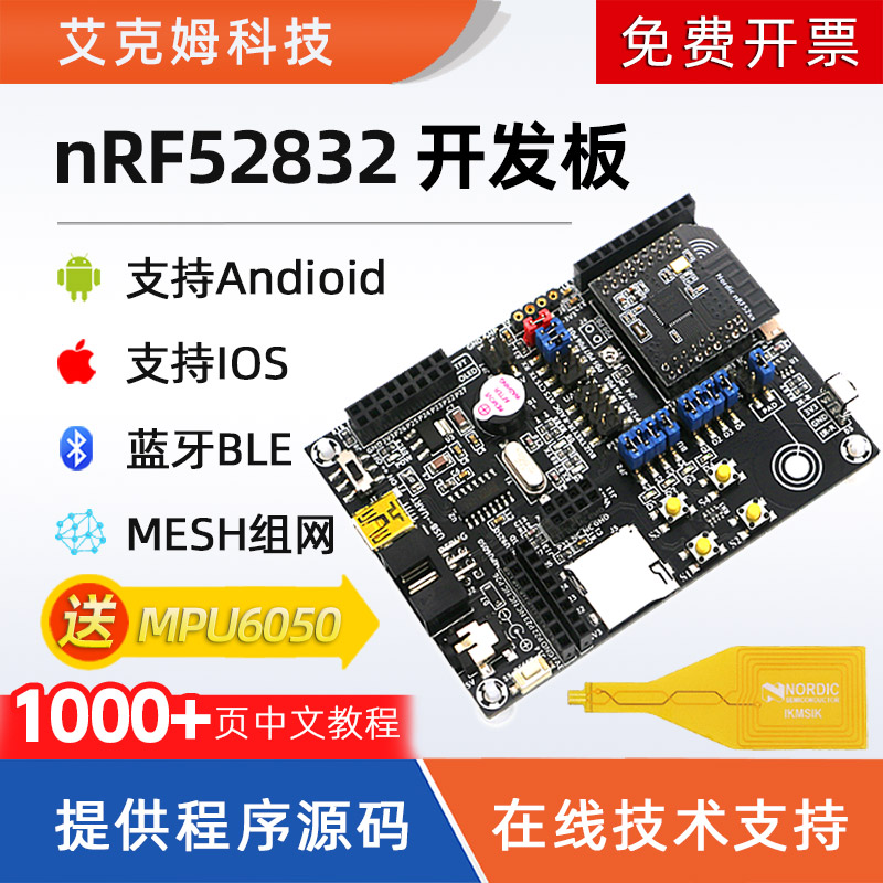 nRF52832开发板蓝牙5.0BLE超低功耗Mesh组网ANT/NFC/2.4G/nRF52DK