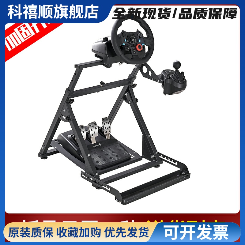 赛车游戏模拟器方向盘支架g29G923图马斯特T300GT248T818R5r12V12