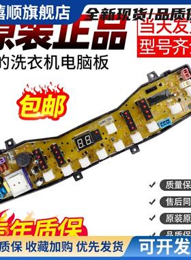 全自动洗衣机MB50/60-3062G电脑板MB65-V2010H控制版电路主板