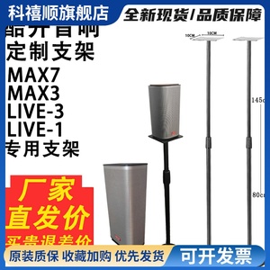 适用酷开Max3Max7Live3宾尼法音箱支架落地音响环绕靠墙脚架