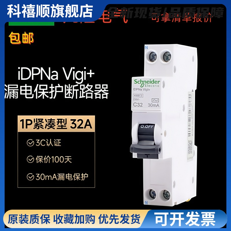 施耐德iDPNa1P N带漏电保护器单片一体式断路器空气开关16A25A40A