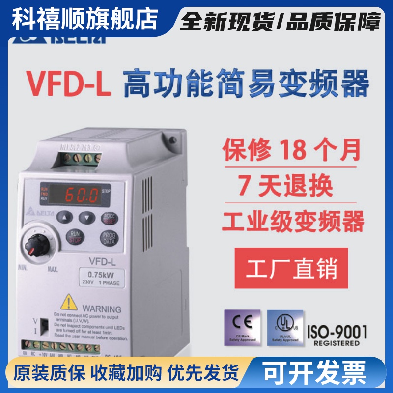 台达变频器VFD-L 0.4/0.75KW VFD002/004/007L21A/VFD015/022L21W