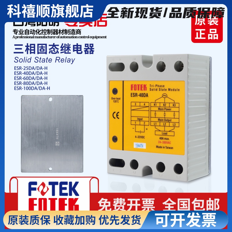 原装台湾阳明固态继电器可控硅模块ESR-40DA-H10 25 60 80 100