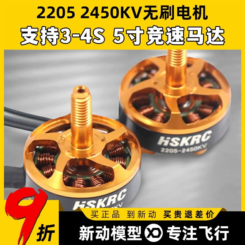 航模无刷电机2205 2450KV支持3S4S四轴穿越机FPV5寸竞速马达16*16