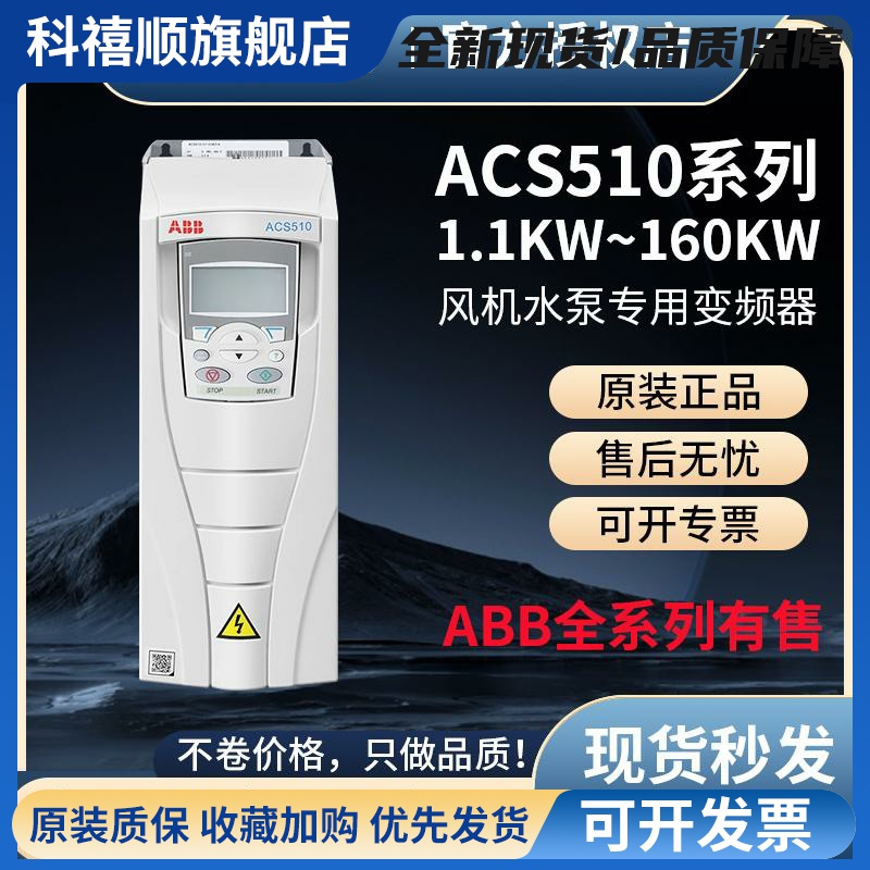 Abb变频器acs510/580系列原装正品三相380V风机水泵1.1KW-160KW