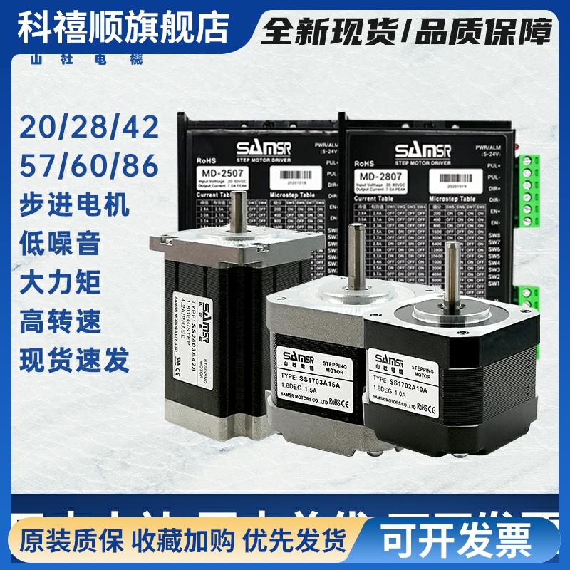 日本山社20 28 42 57 86步进电机驱动器SS2304A马达MD-2504控制器