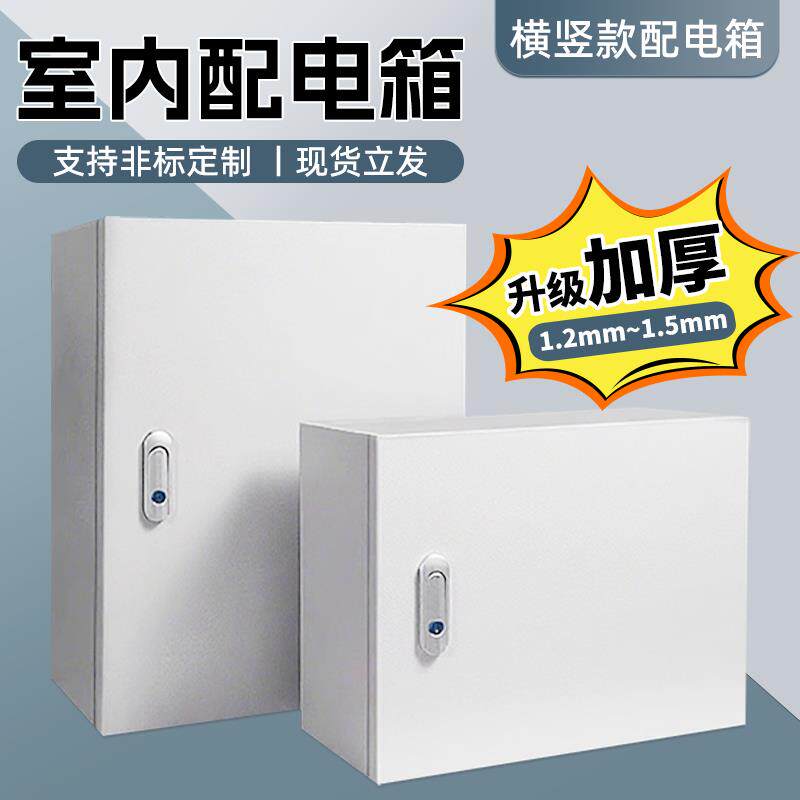 户内室内配电箱加厚1.2/1.5控制箱明装布线设备箱非标定制电气