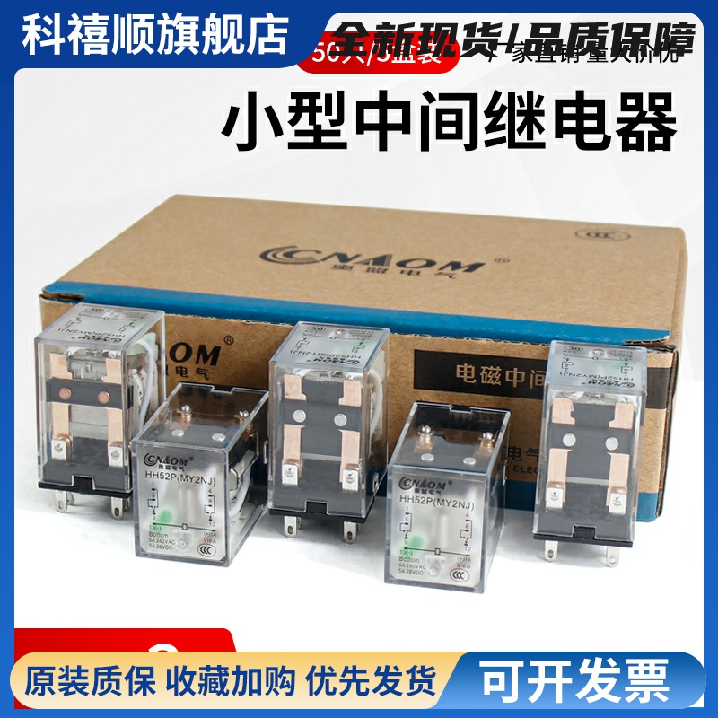 小型中间继电器220v交流24v12v直流HH52P 53P 54P带底座MY2NJ带灯