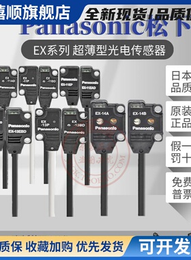 原装光电传感器EX-14A/B/13A/11A/11EB/13EB/19BD/EAD/EP-P