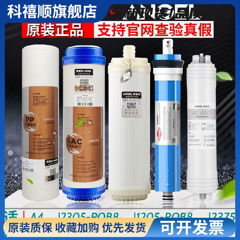 正品安吉尔净水器滤芯A4/a6/J2305-ROB8/J1205-ROB8c/j1105/J2375