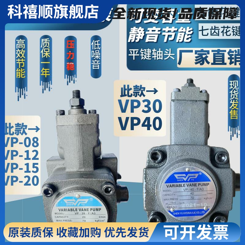 VP-20-FA3变量叶片泵 台湾SHENYU液压油泵VP-20 VP-30 40泵头总成