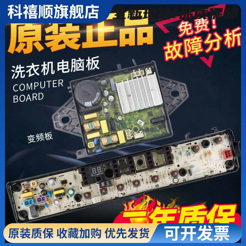 小天鹅洗衣机电脑板TB80V21D TB90V60 QDTB75-Mute60变频主板