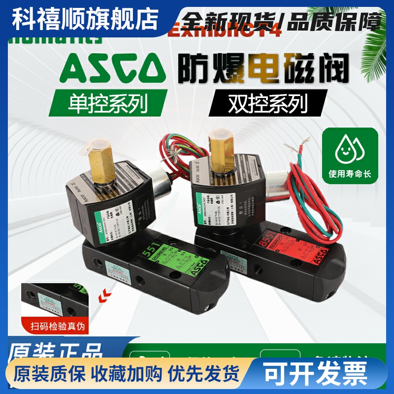 ASCO防爆电磁阀G551B401MO/8551B401MO/EFG551H401MO/8551G401MO