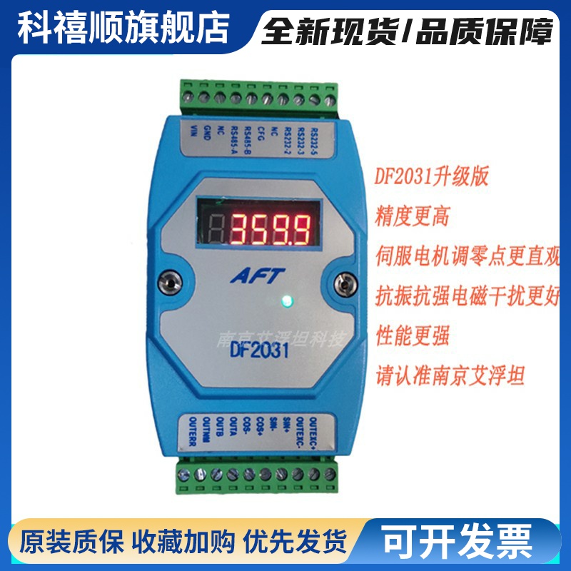 旋转变压器解码板 伺服电机调零仪 DF2031 角度显示 旋变解码器