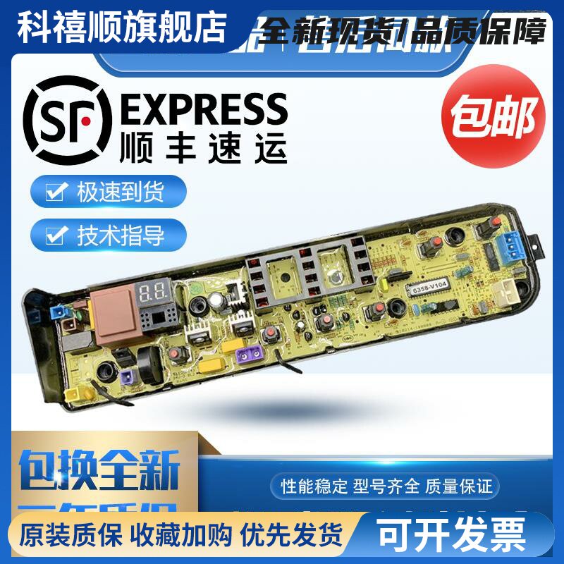 洗衣机电脑板MB72V31 TB75VJ20 MB65V31H MB80-1628MH主板