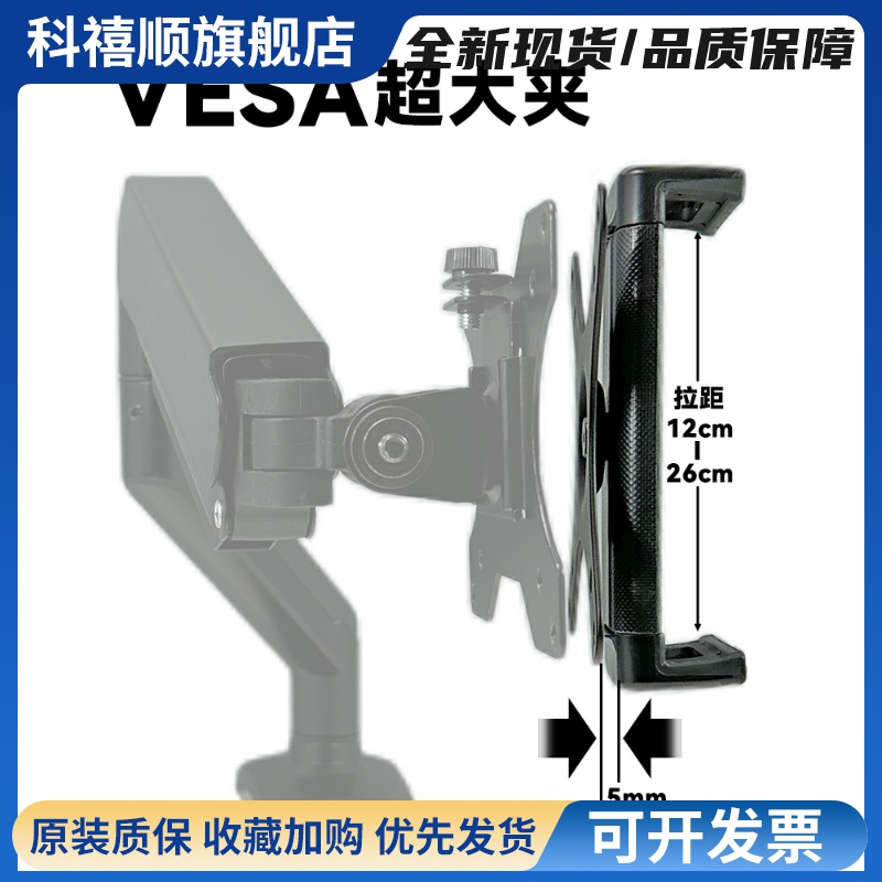 显示器iPad支架vesa转换平板夹子手机无孔便携屏大号夹具固定连接