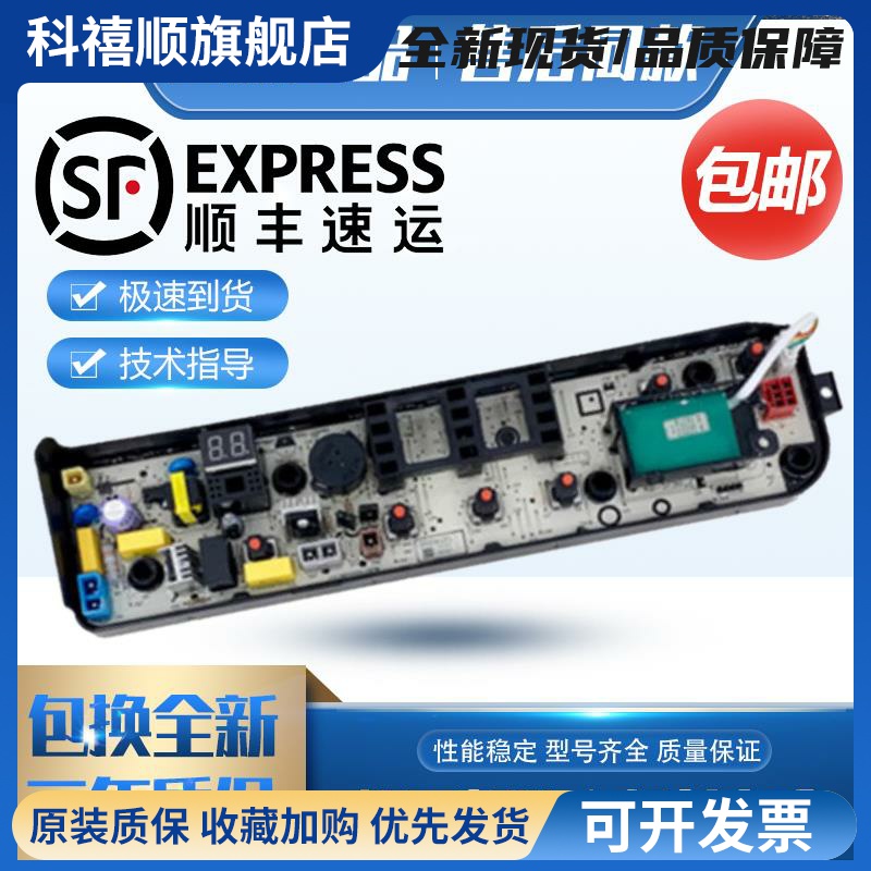 小天鹅洗衣机电脑板TB65/75/80-easy60W/MB70V30W/TB70V20W主板